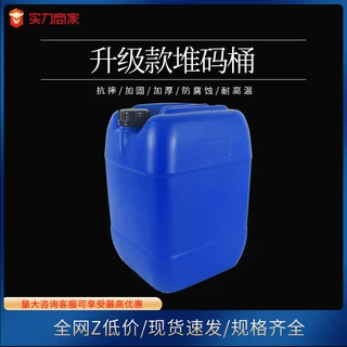 蓝方桶塑料方桶10L堆码桶白方桶闭口罐化工方形桶酵素工业级HDPE
