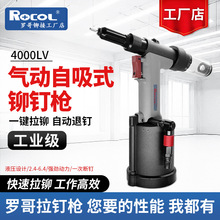 ROCOL罗哥气动液压铆钉枪工业级抽芯拉铆枪RL-4000LV自吸铆拉钉枪