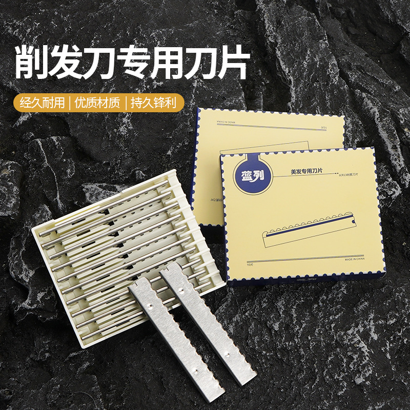 削发刀专用刀片美发专业削发器刀片锋利耐用打薄碎发工具家用批发