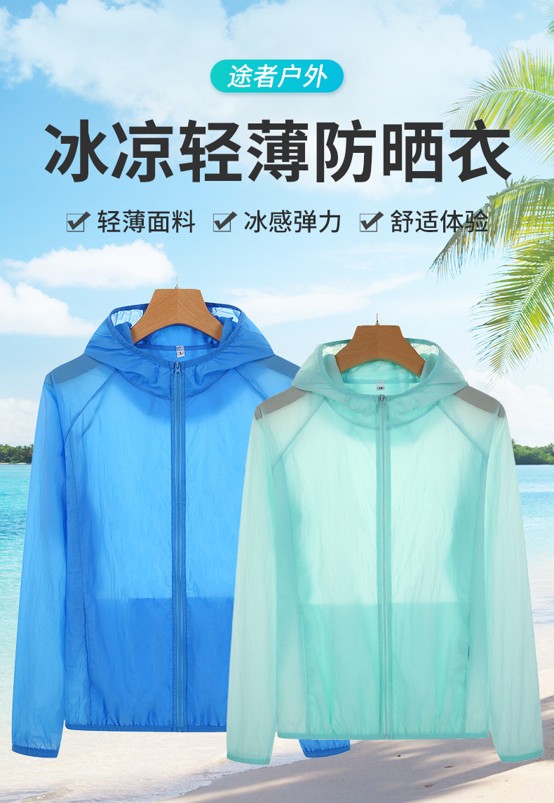 途者防晒衣_01