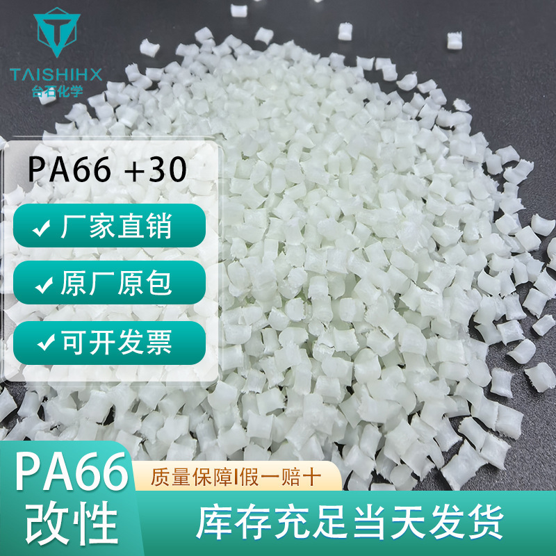 Nylon Pa66 Plastic Granules Factory Pa66 Semi-Transparent Fiber Reinforced 30% New Material Base Material Modified Polyamide Fiberglass