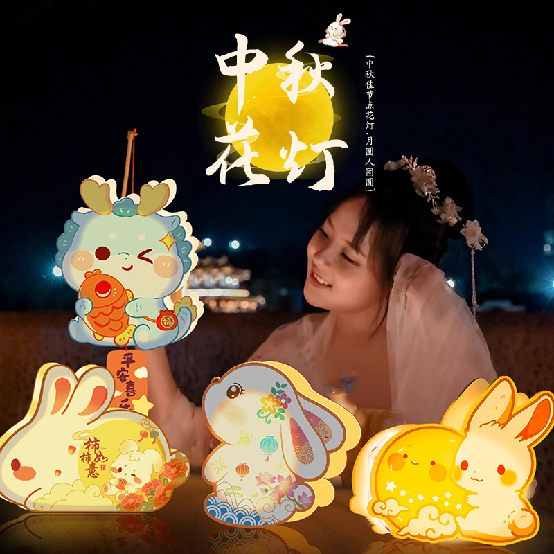 中秋灯笼儿童手工diy2025新款户外手提挂件古风花灯中秋节兔子灯|undefined
