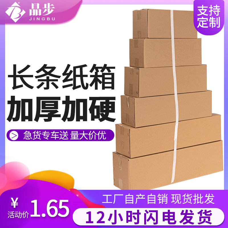 长方形纸箱雨伞纸盒快递水杯子包装盒长款盒子打包箱批发长条纸箱|ru