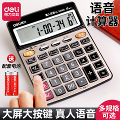 Deli calculator large size office accounting special voice model small student stationery small computer wholesale