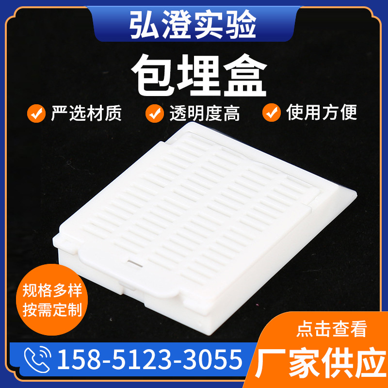 厂家供应一次性包埋盒   组织包埋盒 塑料包埋盒 250只/包