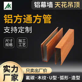 铝方通吊顶木纹铝方通格栅铝合金方通u型槽背景墙室外装饰铝方管
