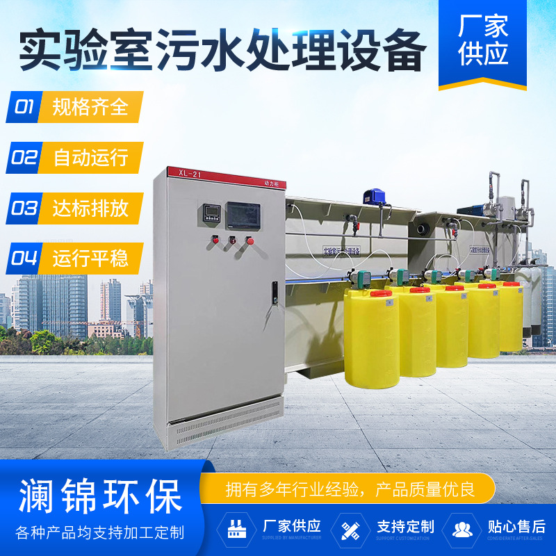 实验室污水处理超滤设备一体机科研废水处理