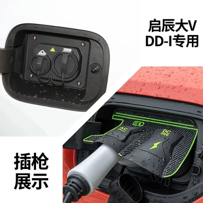 Hidden Charging Gun Rain Cover, Other Automotive Exterior Supplies - venucia-dd-i