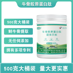 牛骨コラーゲンペプチド低分子活性ペプチド固形飲料コラーゲン牛骨ペプチド粉末スポット卸売
