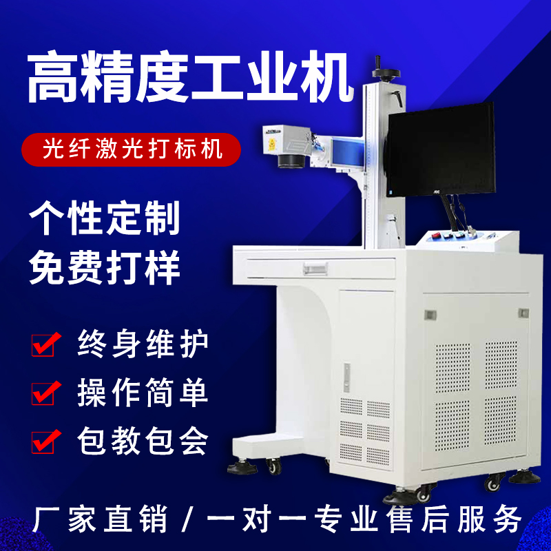✅光纤激光打标机金属铭牌刻字机塑料玻璃紫外打标机五金工具镭射