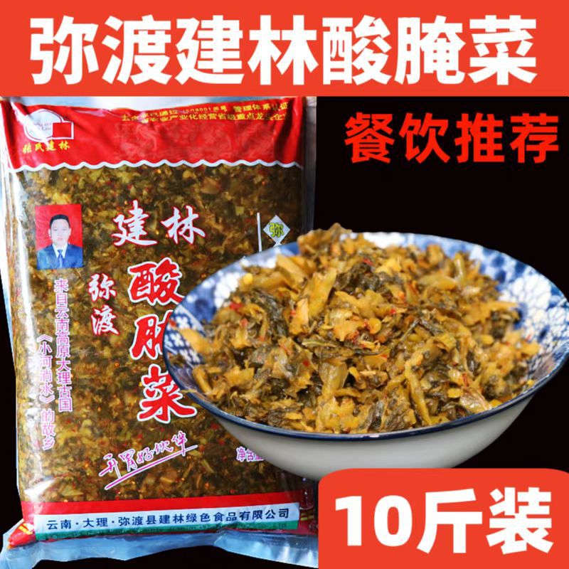 弥渡建林酸腌菜5kg/袋云南特产米线调味料酸菜鱼的酸菜下饭菜