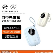 新款迷你22.5W超级快充大容量数显充电宝 户外便携自带线移动电源