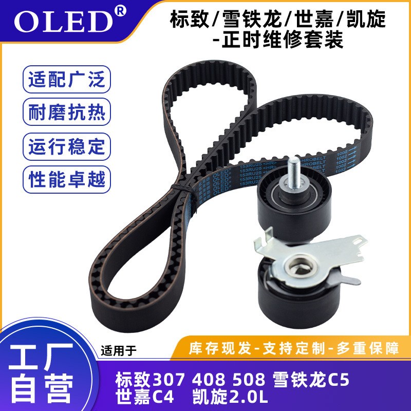 Timing Belt Kit Suitable for Dongfeng Citroen C5 Sega C4 Triumph 2.0L Timing Belt Tensioner