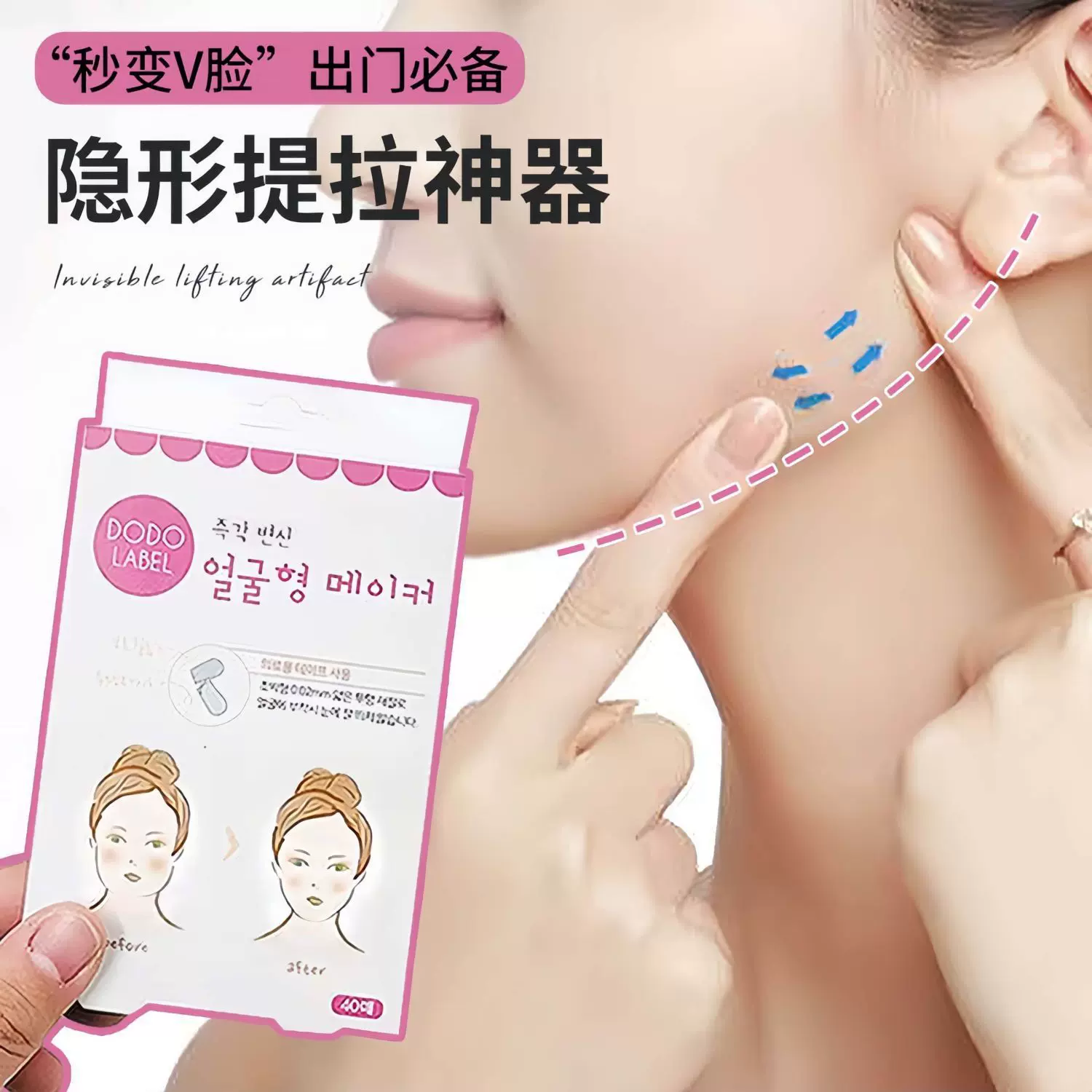 隐形v脸贴哑光V脸贴抖音网红嘟嘟小脸贴提拉贴瓜子脸S脸提拉40贴