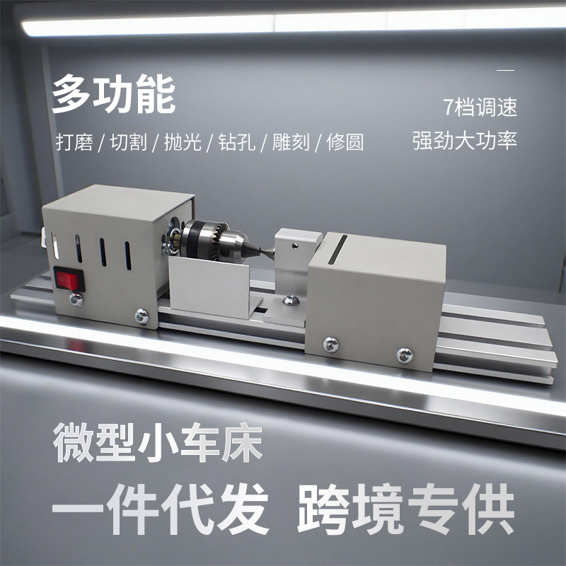 三匠小型车床手工diy佛珠机木工家用修圆切割打孔台式文玩小车床