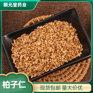中药材柏子仁正品无壳柏子仁 规格齐全一手货源 一件起批现货包邮-阿里巴巴