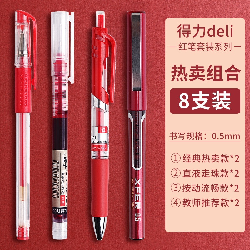 得力红笔按动式中性笔 全针管学生用红色笔芯0.5教师专用批改水笔|undefined