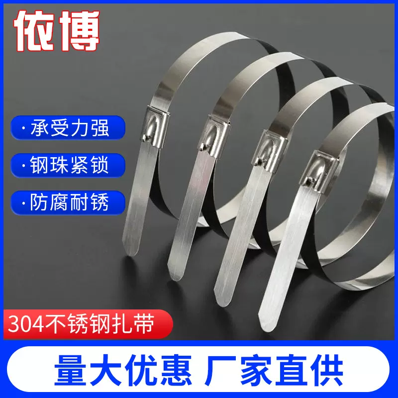 304不锈钢扎带自锁式不锈钢扎带扣式束线带船用交通金属吊牌扎带