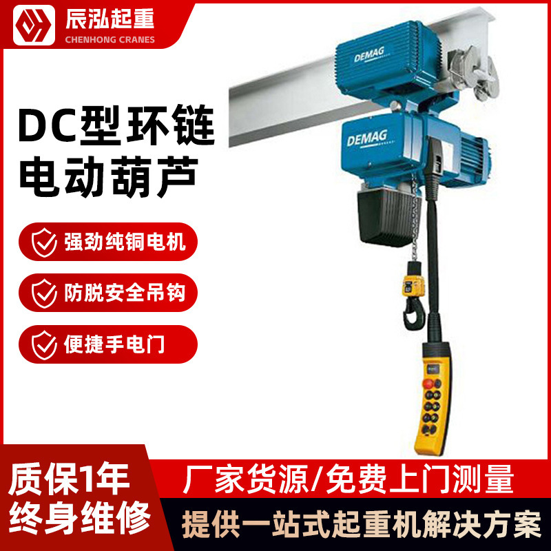 德马格电动葫芦吊钩电路板手电们DC-COM系列链条吊机DEMAG悬臂吊|undefined