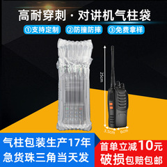定制充气袋打包对讲机数码气柱袋快递物流包装袋防震防摔气泡柱袋