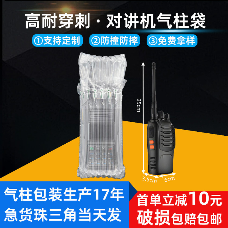 定制充气袋打包对讲机数码气柱袋快递物流包装袋防震防摔气泡柱袋|undefined