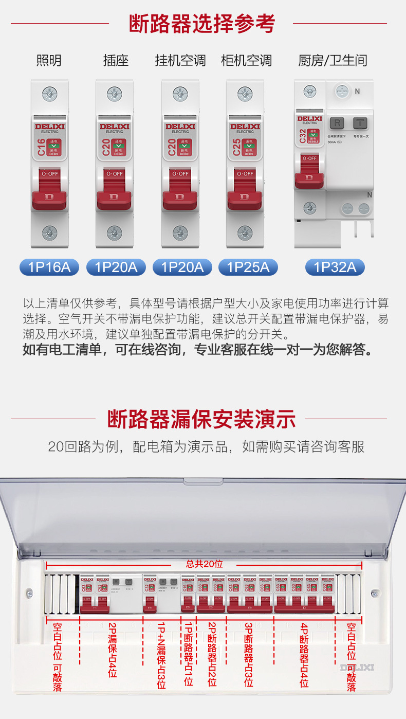 德力西鲸鱼DEB9LE空开空气开关电闸小型微型断路器漏电保护器详情16