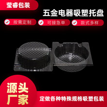 吸塑包装内托盘速冻食品五金电器吸塑内托PET材质塑料托定制