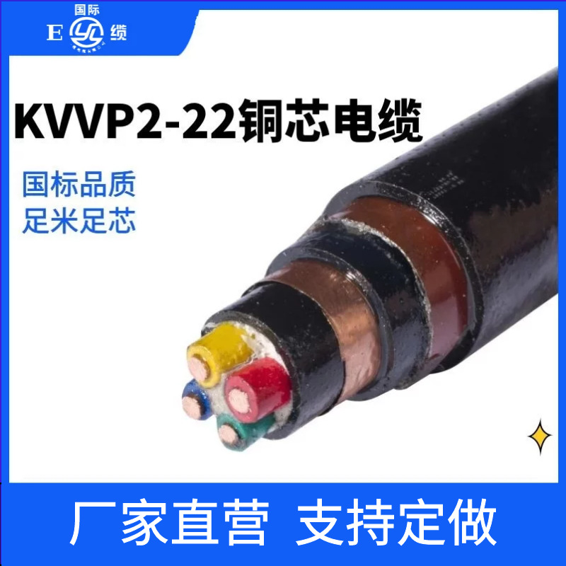 KVVP2-22屏蔽铠装地埋控制电缆3 4 5 6 7 8 19芯1.5平方信号线