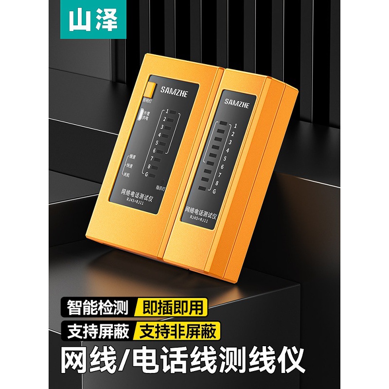 山泽网线检测器测试仪电话线测线仪多功能专业网络信号通断网线