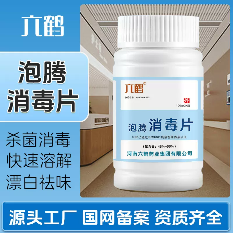 84消毒泡腾片100g量批医院养老院污水处理三氯异氰尿酸含氯消毒片