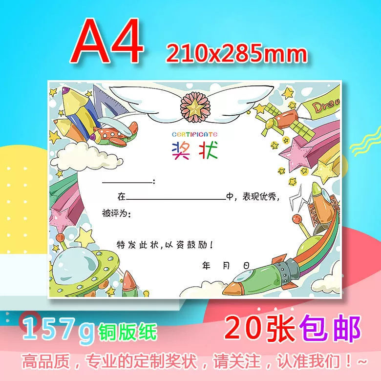 А4 Премия Fantasy Star Премия Начальная школа Оптовая продажа Детский сад 157g Карта с печатью