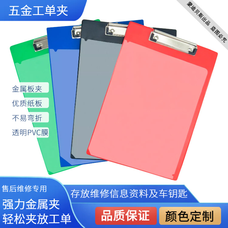 汽车售后用品接车夹蓝色维修车间五金工单夹资料文件夹pvc书写板