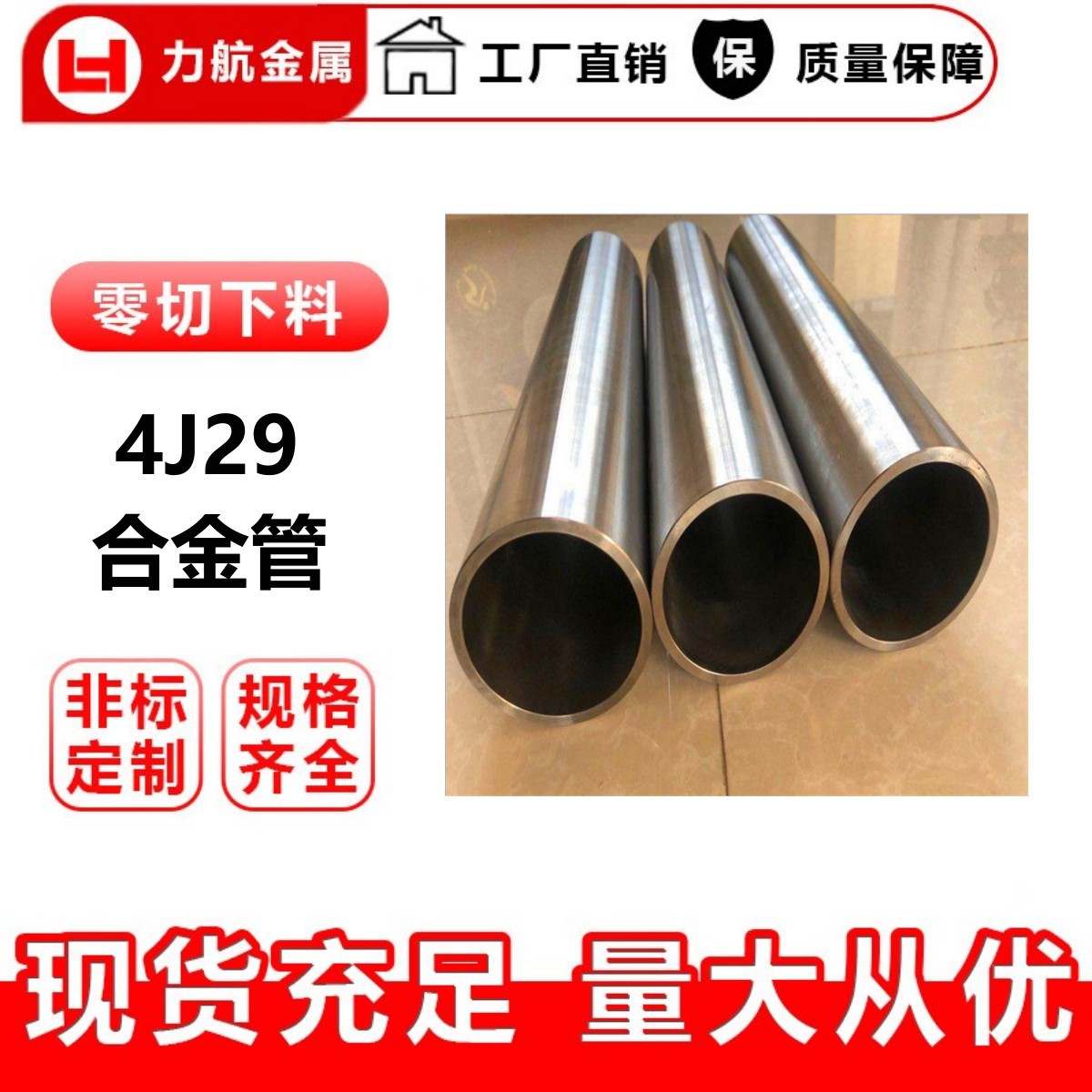 供应4J29铁镍合金管4J29铁镍钴合金丝4J33可伐合金管精密合金管