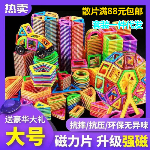 Large magnetic piece building block set, children's educational magnetic building blocks, brain-moving intelligence development toys