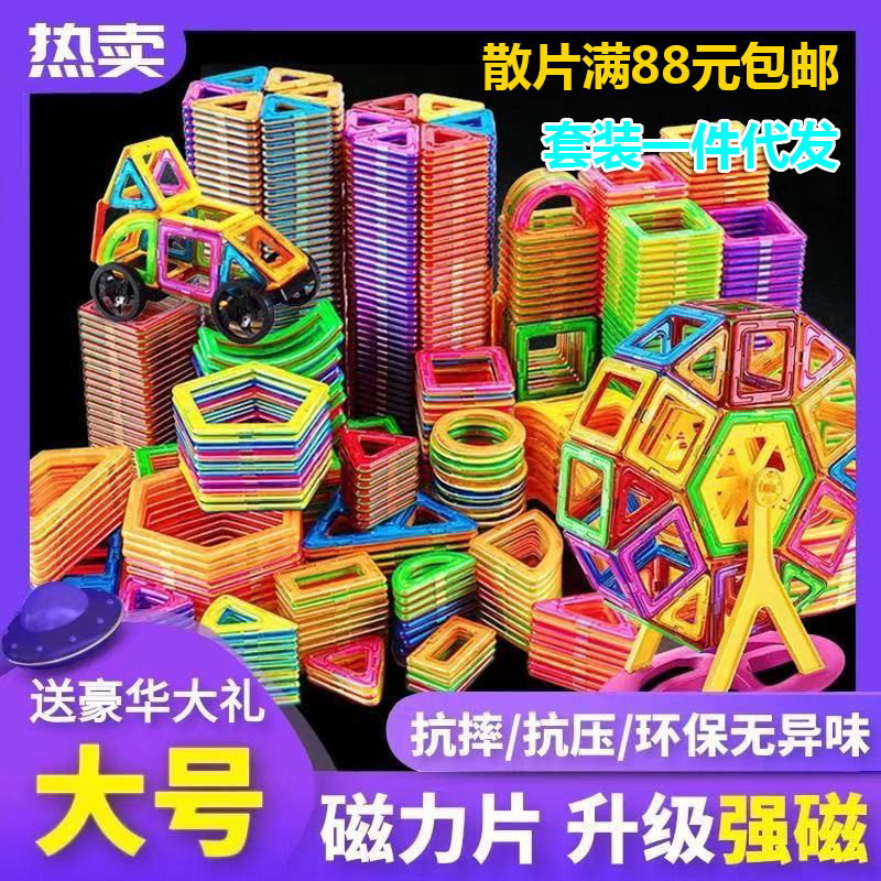 Free Shipping Large Magnetic Piece Building Block Set Children's Educational Magnetic Suction Building Blocks Brain Intelligence Development Toys