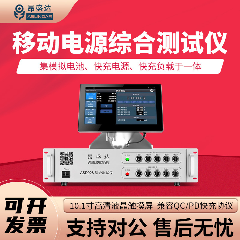 昂盛达ASD968A充电宝移动电源综合仪快充ASD969A模拟电池