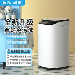 新製品の汚れのない智潔小黄鴨5.6/5.8全自動洗濯機の穴なし内桶家庭用波輪