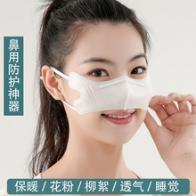 超透气鼻罩一次性鼻子防寒风寒保暖花粉柳絮男女睡觉防护口罩
