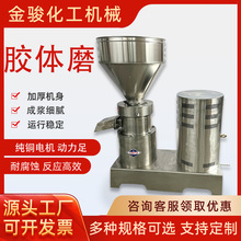 厂家供应芝麻花生酱胶体研磨机不锈钢食品级立式胶体磨高速磨浆机