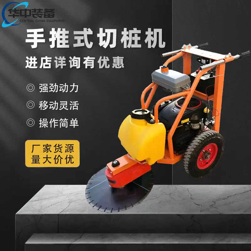 手推式地面切桩机 铁路施工水泥管桩截断机 混凝土桩子切桩设备