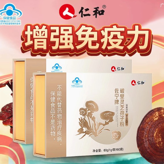 Renhe broken wall ganoderma lucidum spore powder Changbai mountain ganoderma lucidum spore oil essence medicinal diet with a wholesale