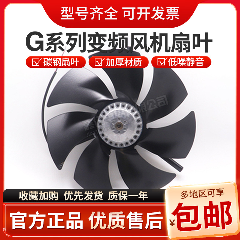 GP-200 225A GX-250 315 355A变频电机碳钢扇叶风机冷却散热风扇
