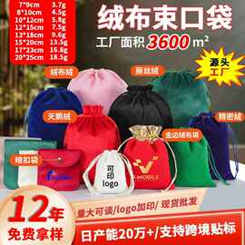 绒布袋定制黑色大号吹风机收纳袋珠宝首饰丽丝绒布抽绳束口袋批发