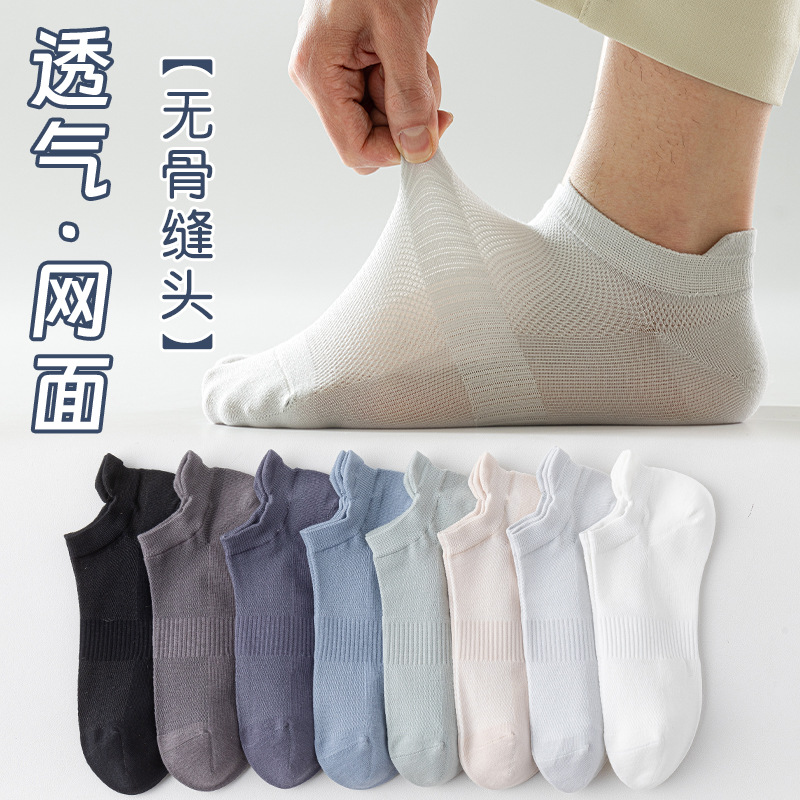 Calcetines de algodón de color sólido para hombres calcetines de malla transpirables para hombres sin costuras de verano embalaje independiente delgado