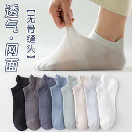纯色全棉袜子男短袜透气网眼提耳船袜男无骨缝头夏季独立包装薄款