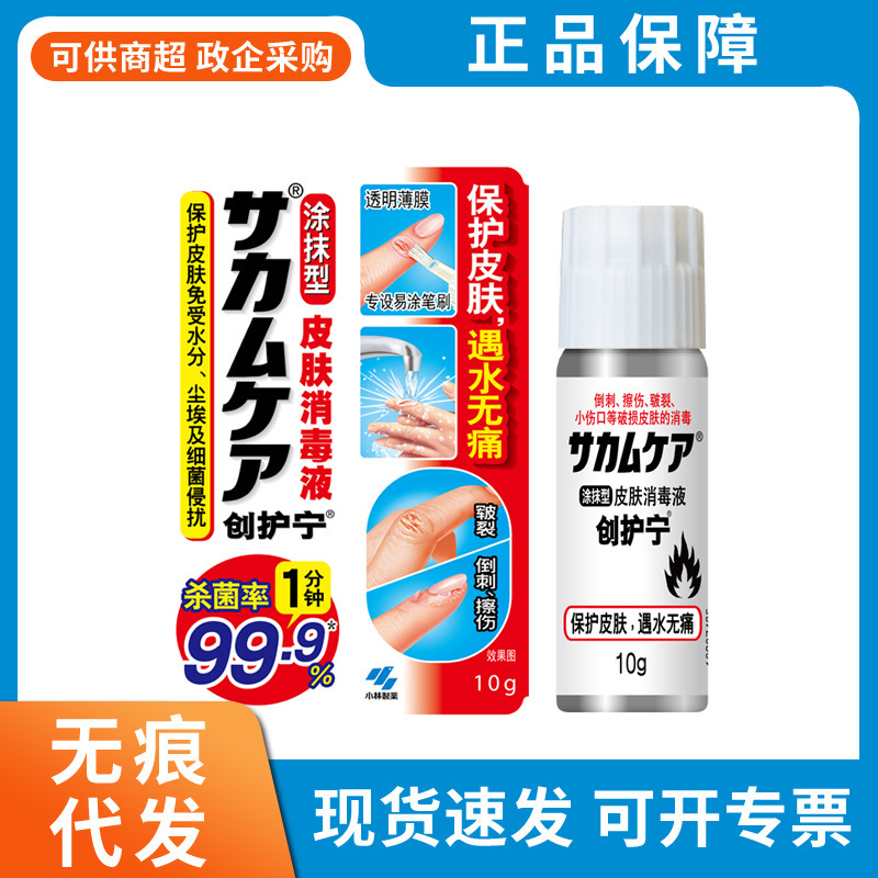 Japan's Kobayashi Liquid Wound Care Disinfectant, Topical Bactericidal Agent for Small Wounds and Hangnails, Imported from Japan