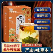 元药堂新升级桑叶菊花枸杞决明子茶熬夜口金银花臭肝养生茶龙1