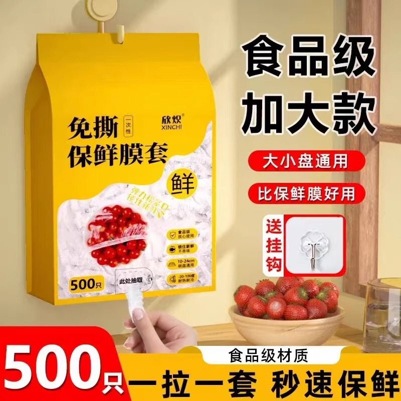 壁挂抽取式一次性保鲜膜套食品级专用剩菜套保鲜袋家用冰箱碗盖套|undefined