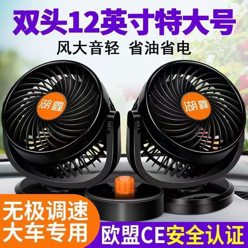 Huxin 車ファン大型トラックスーパーパワー双頭ポータブル換気扇車冷却特大サイズ|undefined