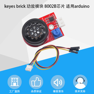 Keyes 8002 power amplifier module speaker audio amplifier module DIY power amplifier board applicable arduino